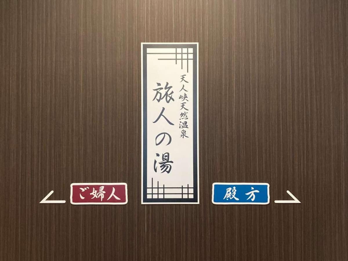 Hotel Route Inn Grand Asahikawa Ekimae Luaran gambar